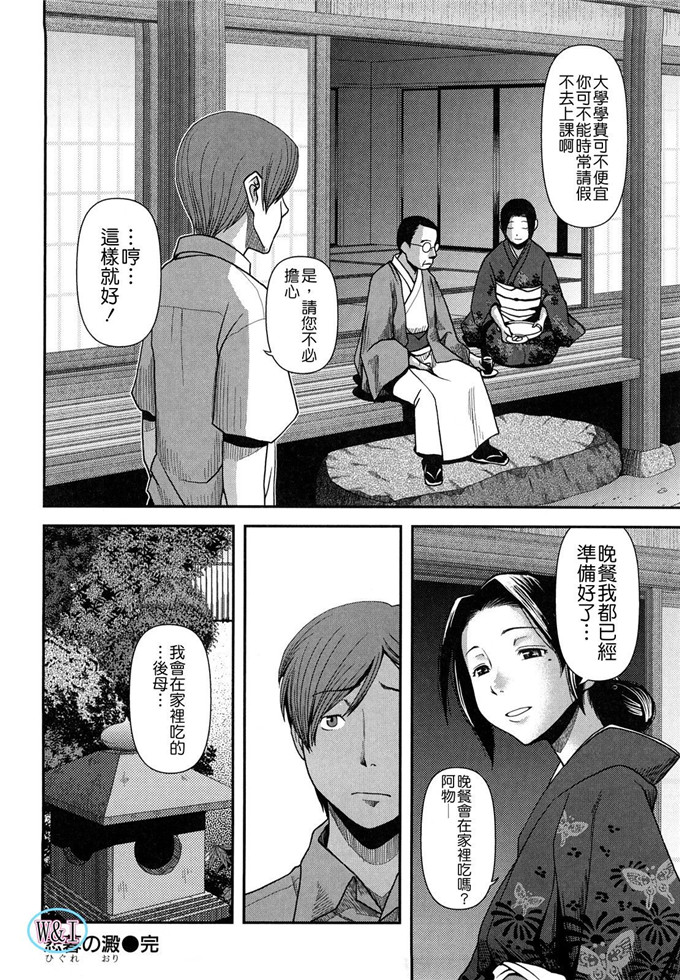 肉番动漫本子之皋月和幸夫少爷h本子