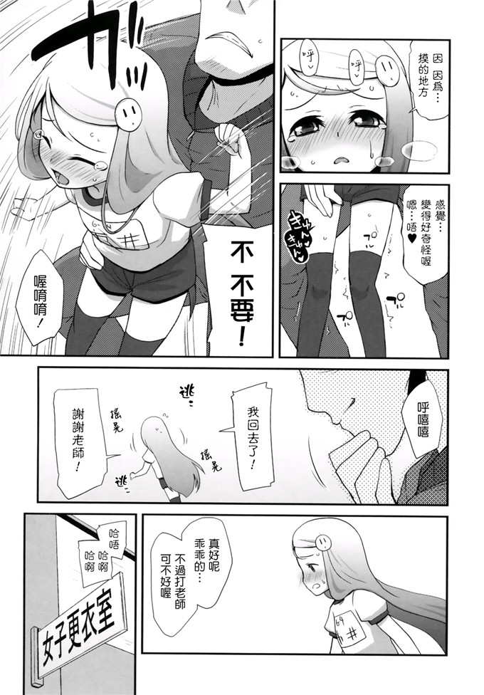 日本邪恶少女漫画之此花萝莉h本子