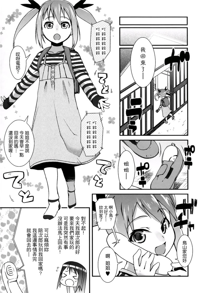 日本邪恶少女漫画之此花萝莉h本子