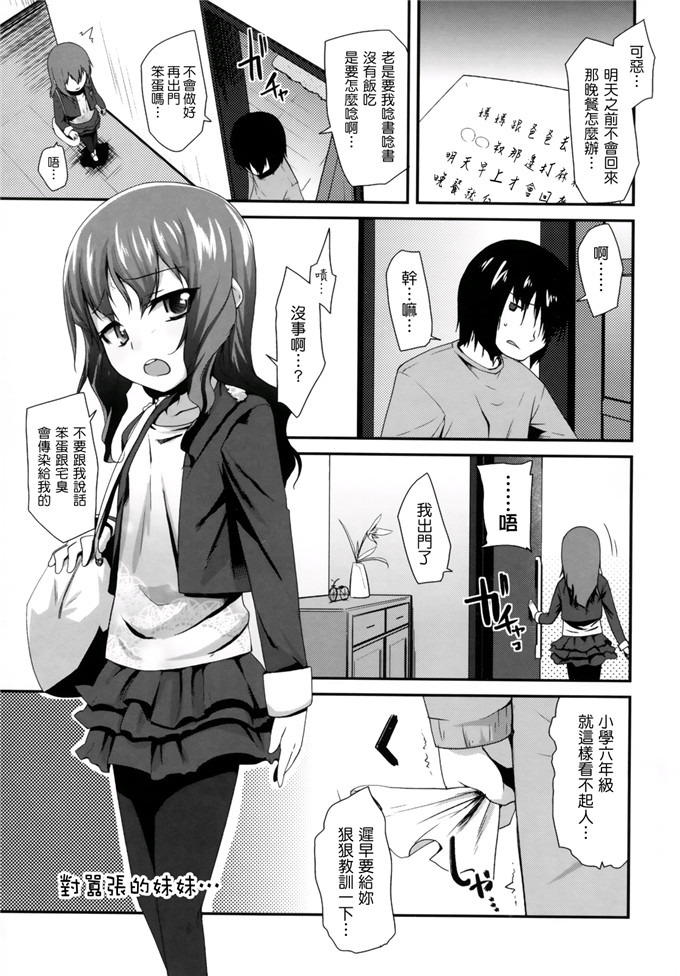 日本邪恶少女漫画之此花萝莉h本子