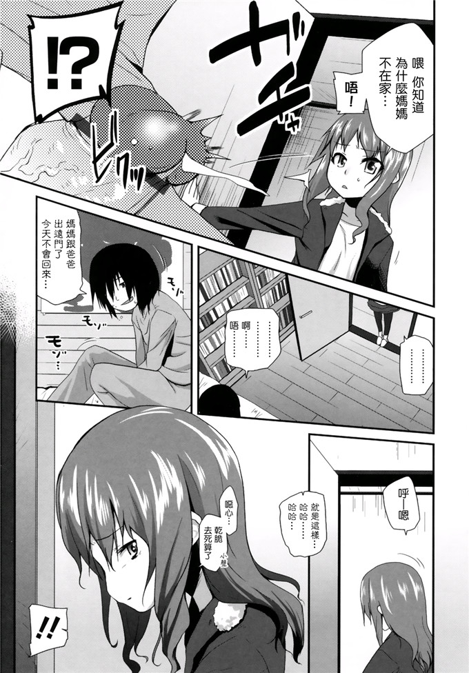 日本邪恶少女漫画之此花萝莉h本子