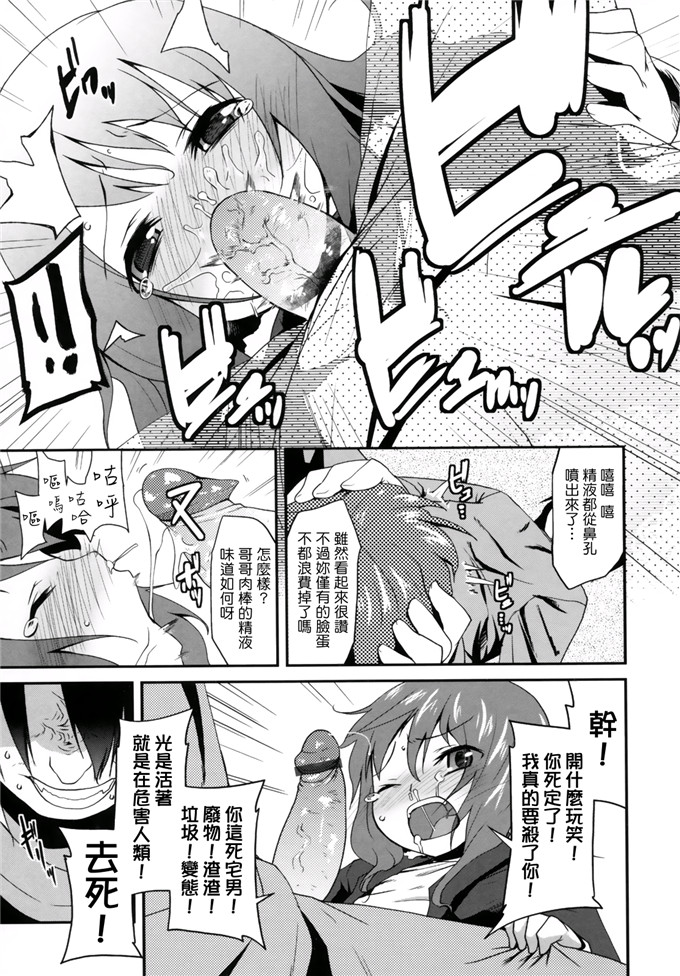 日本邪恶少女漫画之此花萝莉h本子