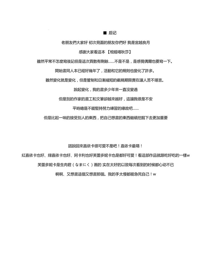 动漫本子之嘉依卡和托鲁h本子棺公主的发箍