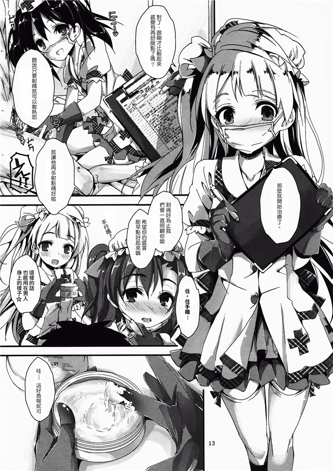 邪恶少女漫画之LoveLive福利高坂穗乃果护士援助节