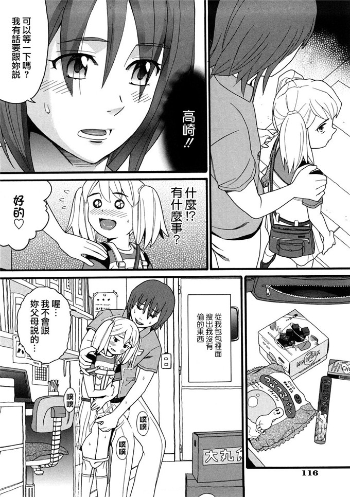 邪恶萝莉漫画之芽衣h本子