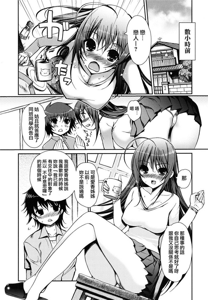 绅士漫画之[木谷椎] どっちもLOVE !