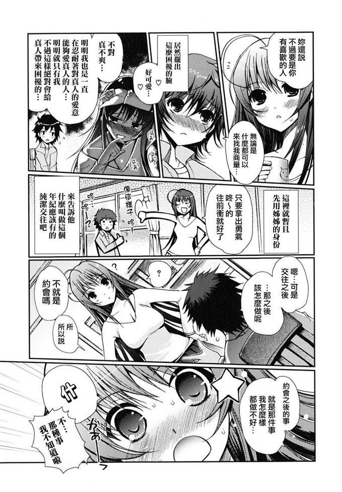 绅士漫画之[木谷椎] どっちもLOVE !