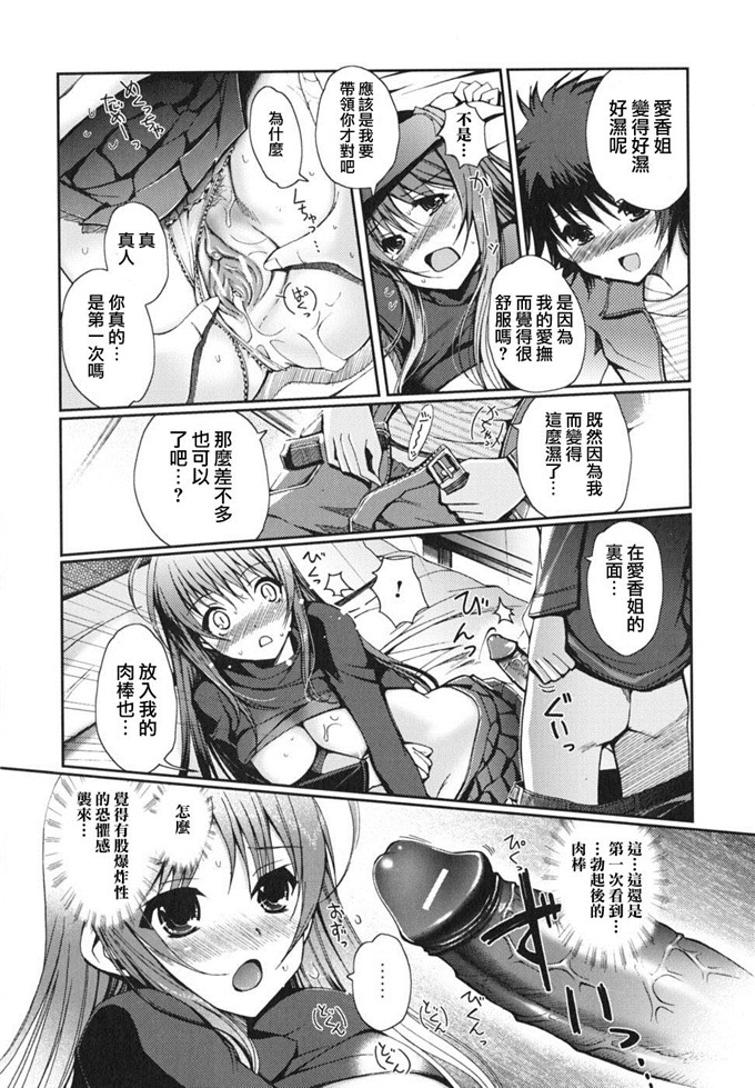 绅士漫画之[木谷椎] どっちもLOVE !