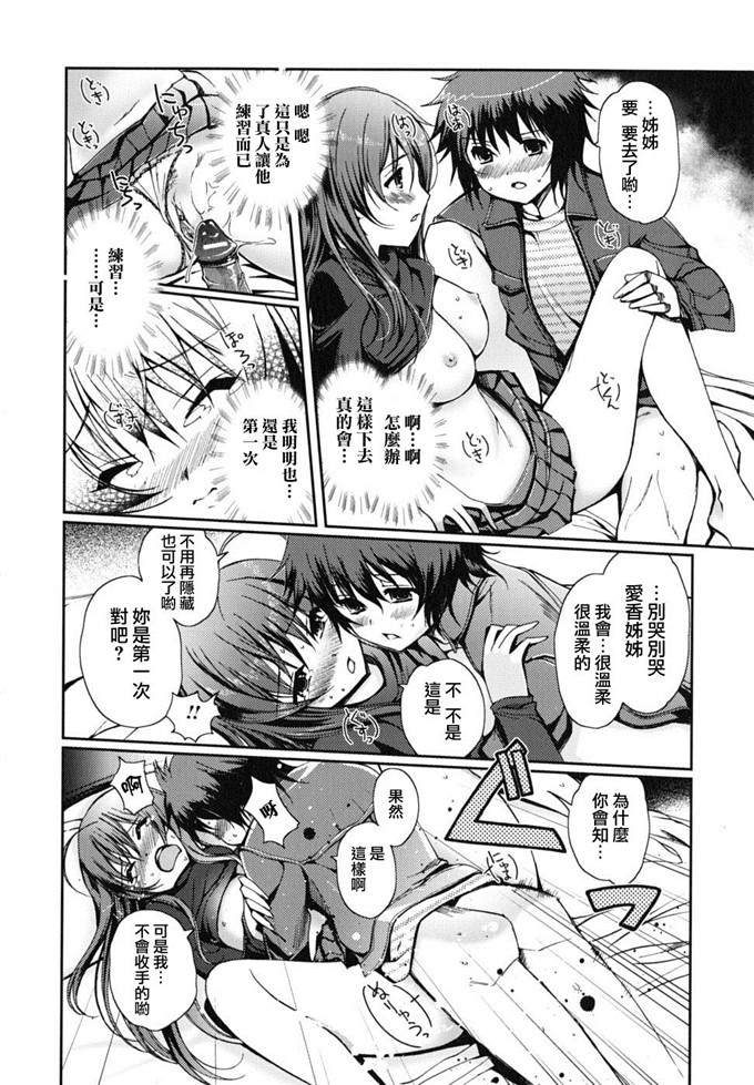 绅士漫画之[木谷椎] どっちもLOVE !
