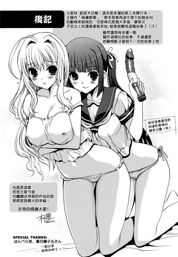 绅士漫画之[木谷椎] どっちもLOVE !