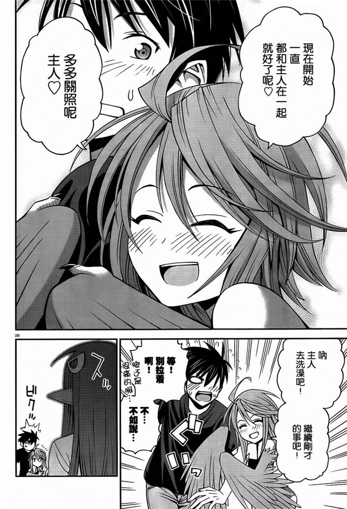 日本少女漫画之魔物娘的相伴日常