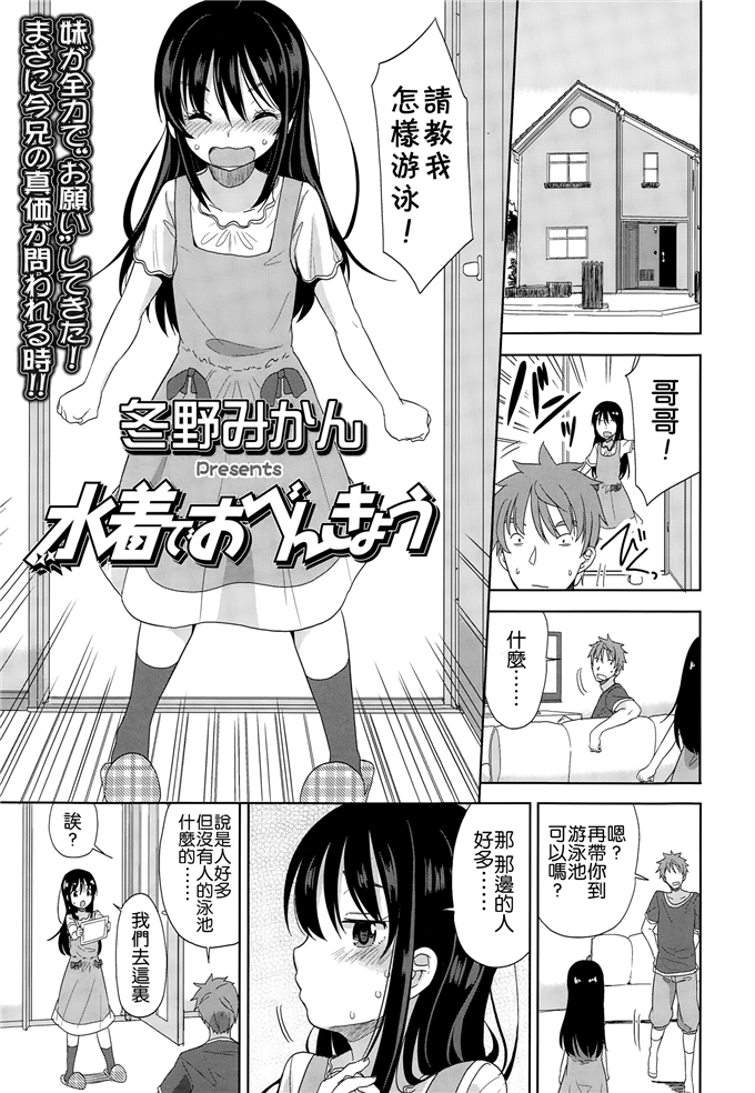 爱海和哥哥h本子：[冬野みかん] 水着でおべんきょう
