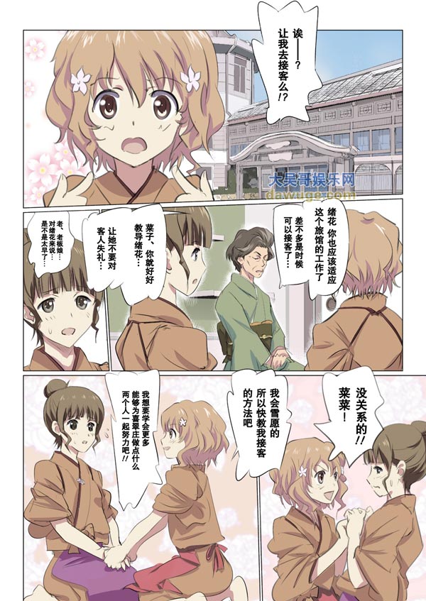 少女漫画之外婆让小孙女去接客