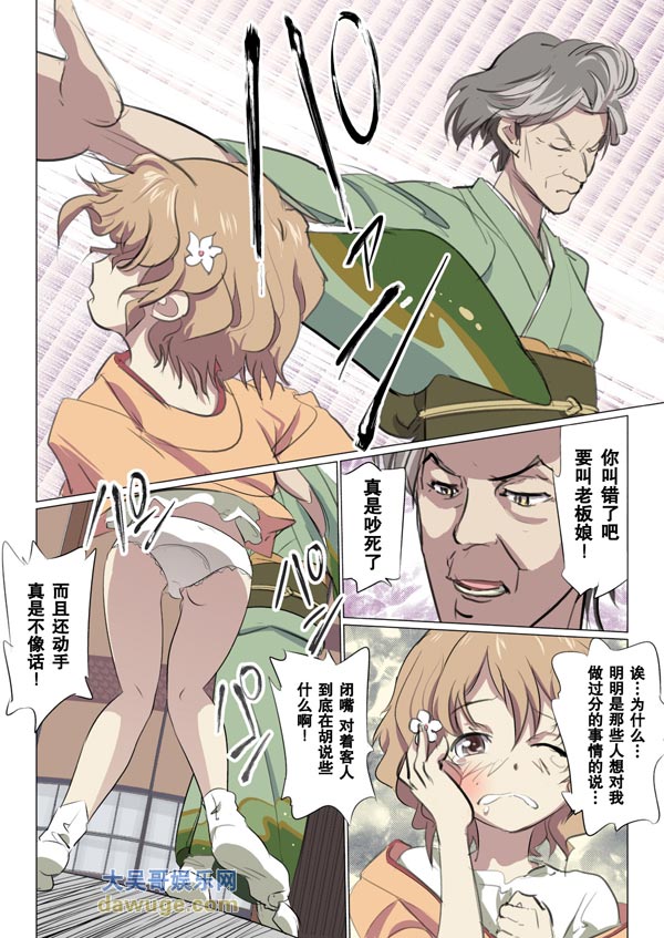 少女漫画之外婆让小孙女去接客