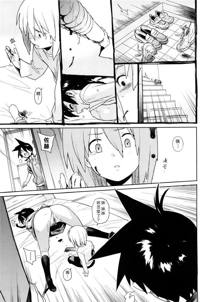 ゆきみ姐弟肉番漫画:カノ?バナ
