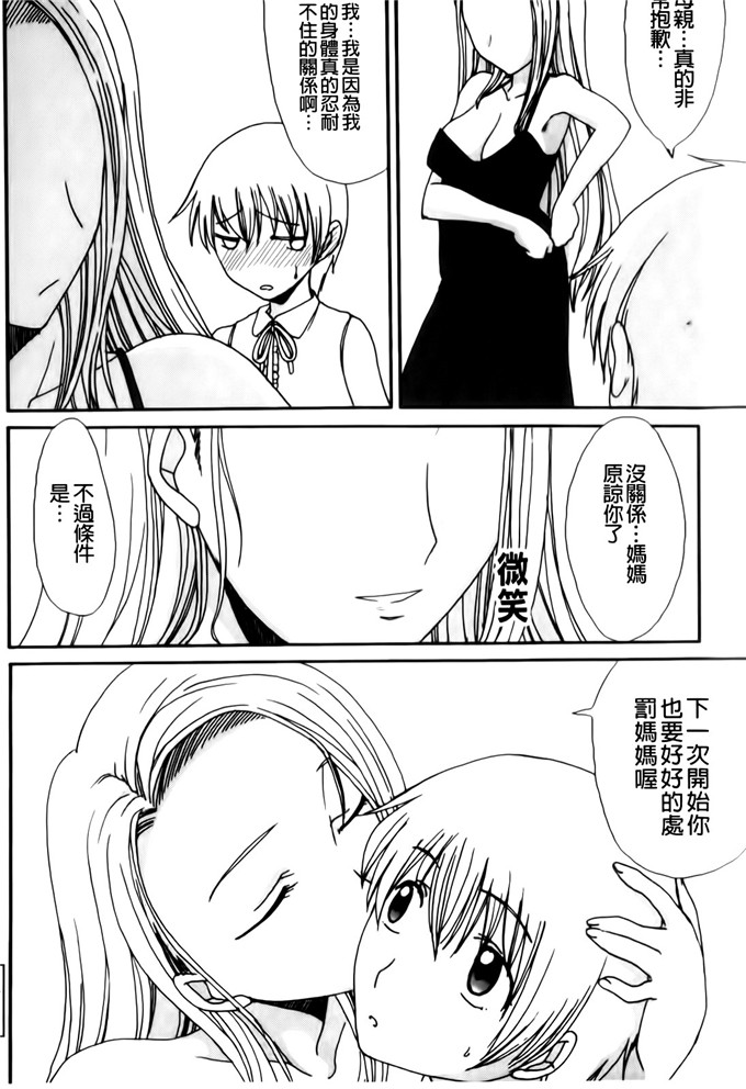 升龙亭圆楽里番漫画之ママごと