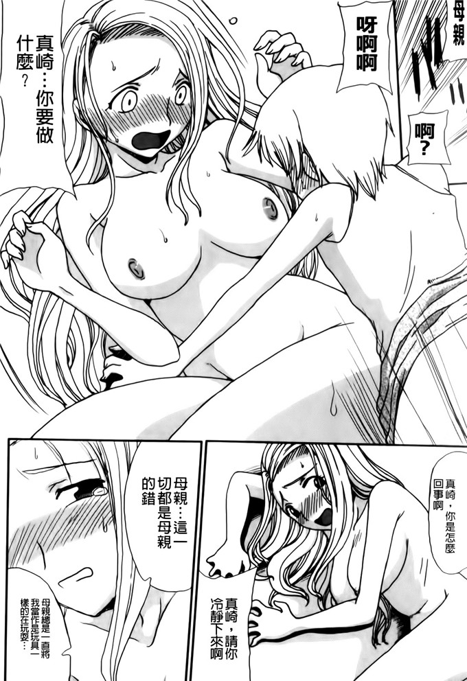 升龙亭圆楽里番漫画之ママごと