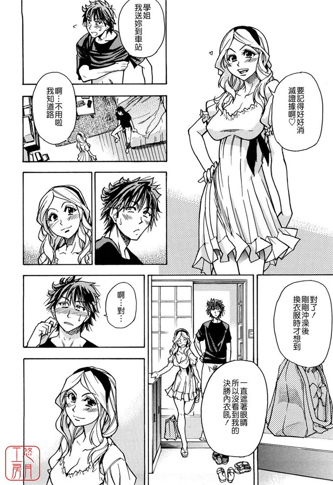 肉番少女漫画：沙姬妹妹