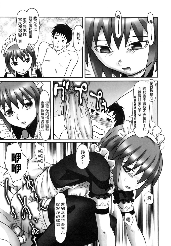 纱女佣工口绅士漫画：ワタシ至上主義