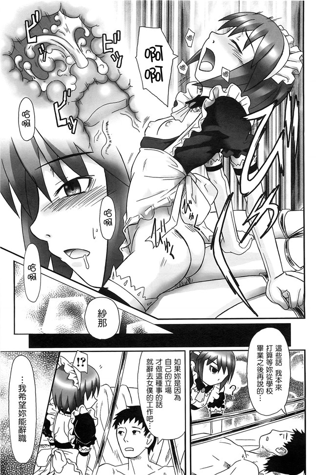 纱女佣工口绅士漫画：ワタシ至上主義