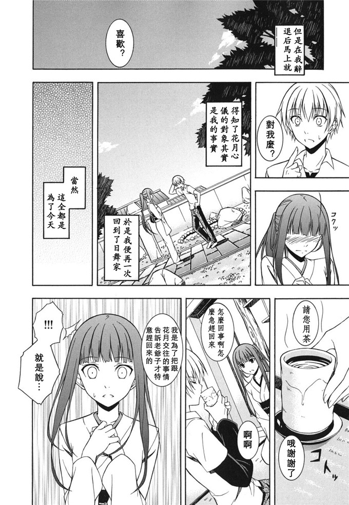 花月少女邪恶本子：[水風天] スキイロ少女