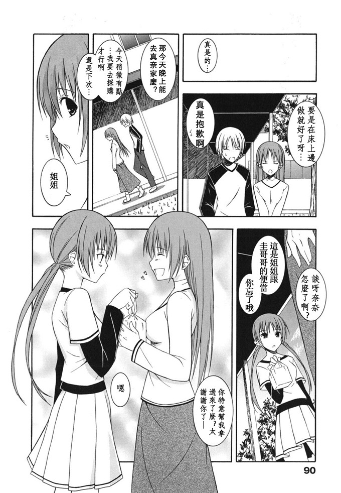 花月少女邪恶本子：[水風天] スキイロ少女