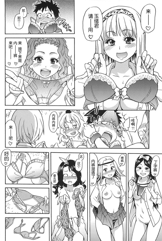 桐谷日本邪恶少女漫画：ピスはめ！上
