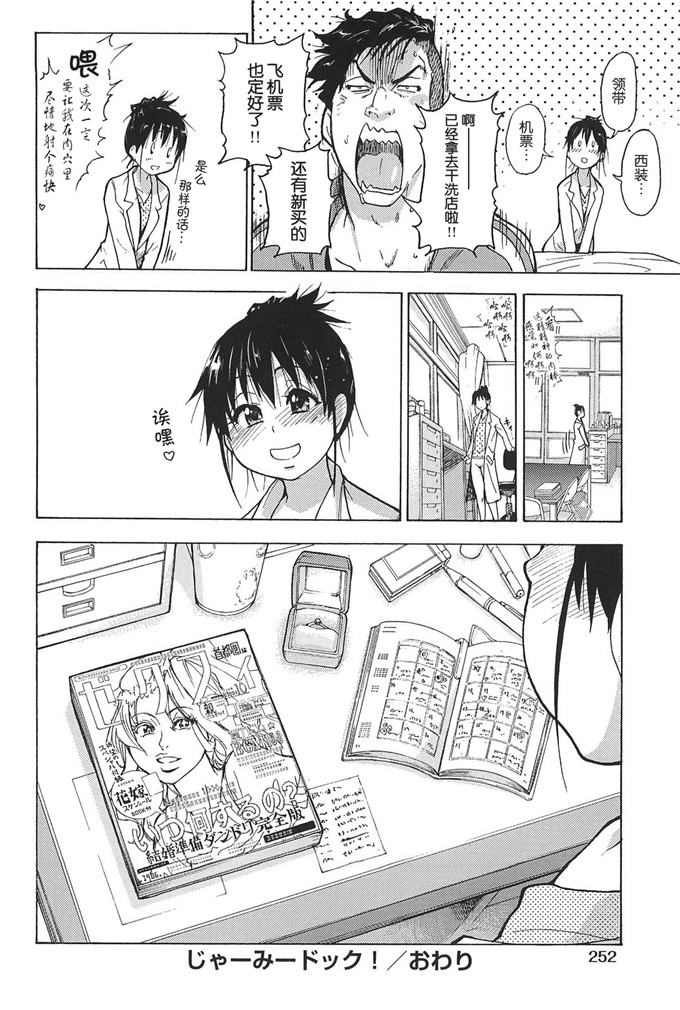 桐谷日本邪恶少女漫画：ピスはめ！上