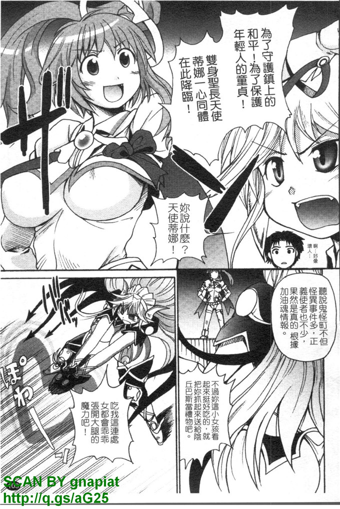 天使蒂娜邪恶少女漫画：もののけ町怪奇譚