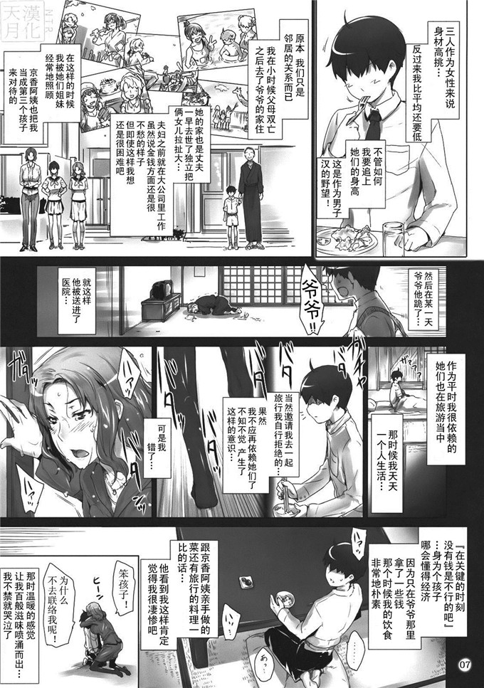 肉番漫画:橘先生家之男性情况