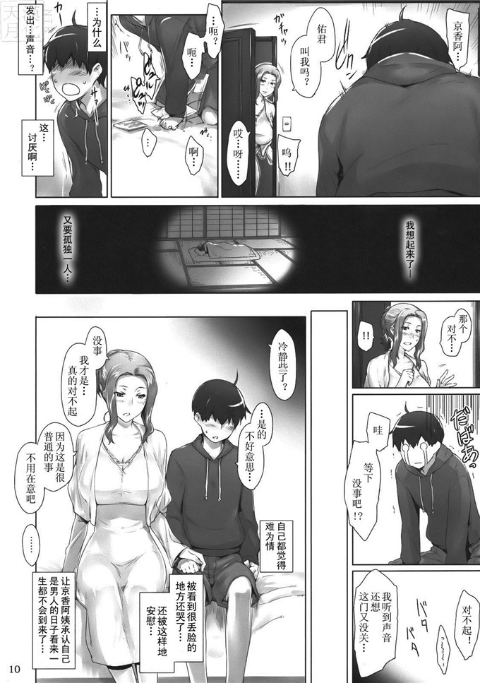 肉番漫画:橘先生家之男性情况
