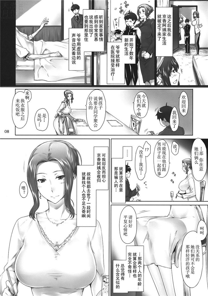 肉番漫画:橘先生家之男性情况