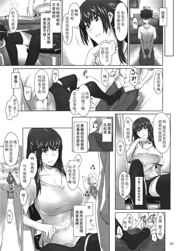 肉番漫画:橘先生家之男性情况