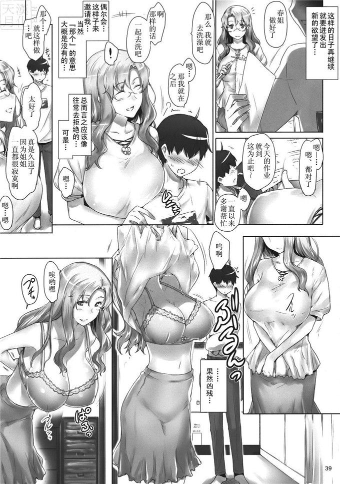 肉番漫画:橘先生家之男性情况
