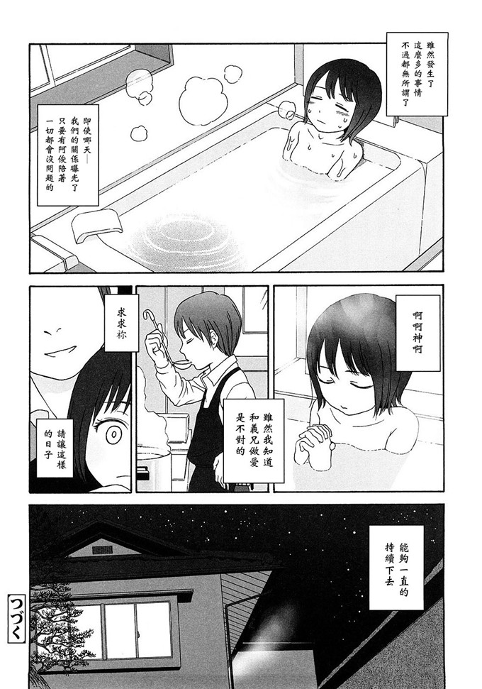 萝莉亚纪控肉番漫画:[東山翔] Gift