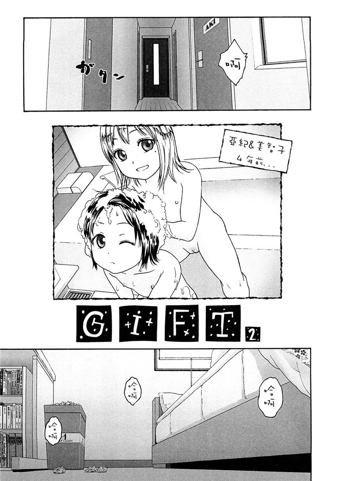 萝莉亚纪控肉番漫画:[東山翔] Gift