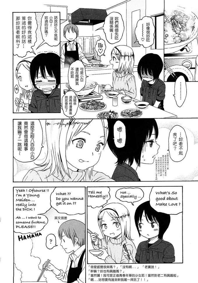 萝莉亚纪控肉番漫画:[東山翔] Gift
