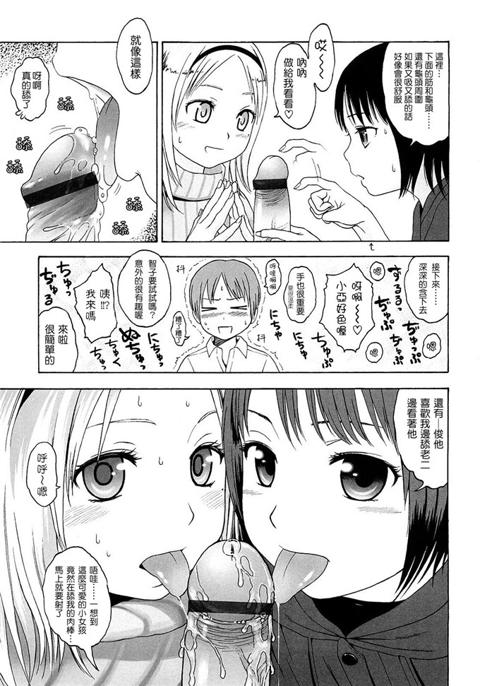 萝莉亚纪控肉番漫画:[東山翔] Gift