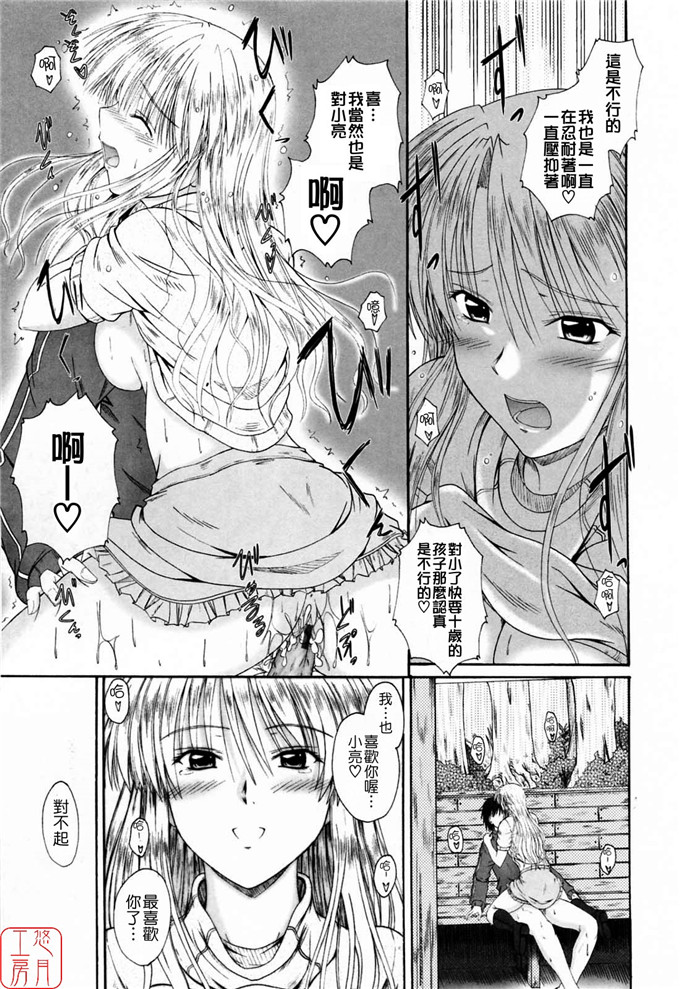 小瞳校园邪恶少女漫画：[睦月] 着ラブ