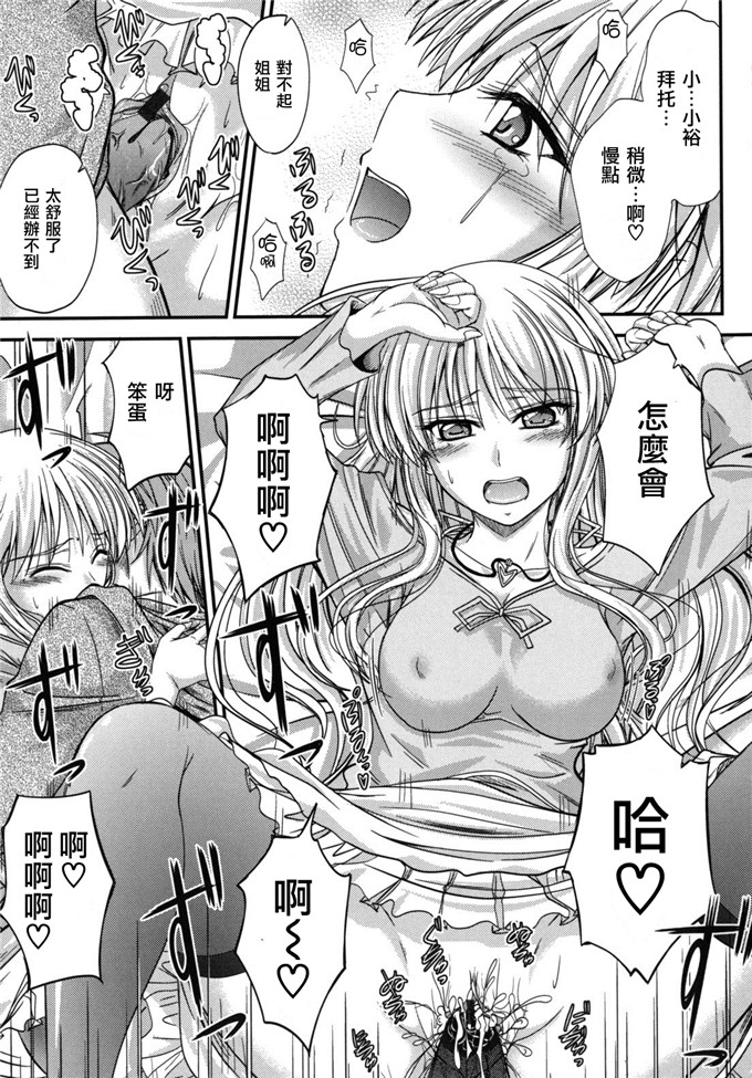 学姐校园邪恶h漫画：誘惑スイートタイム