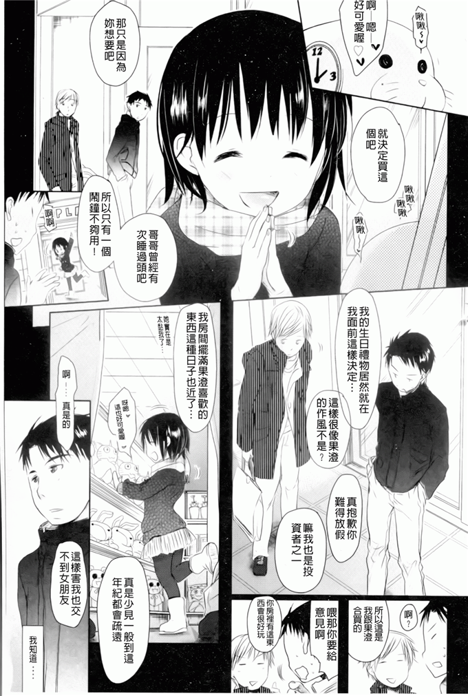 妹控邪恶漫画：喜欢喜欢，喜欢