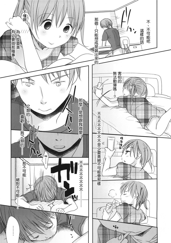 妹控邪恶漫画：喜欢喜欢，喜欢