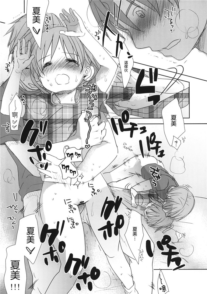 妹控邪恶漫画：喜欢喜欢，喜欢