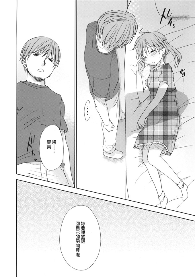 妹控邪恶漫画：喜欢喜欢，喜欢