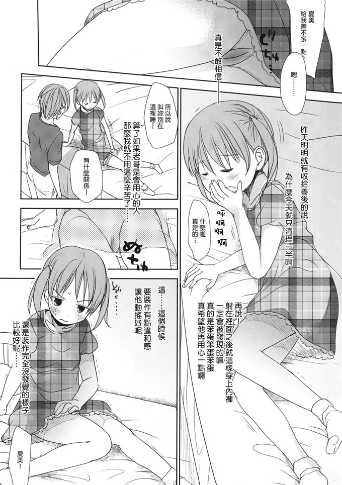 妹控邪恶漫画：喜欢喜欢，喜欢