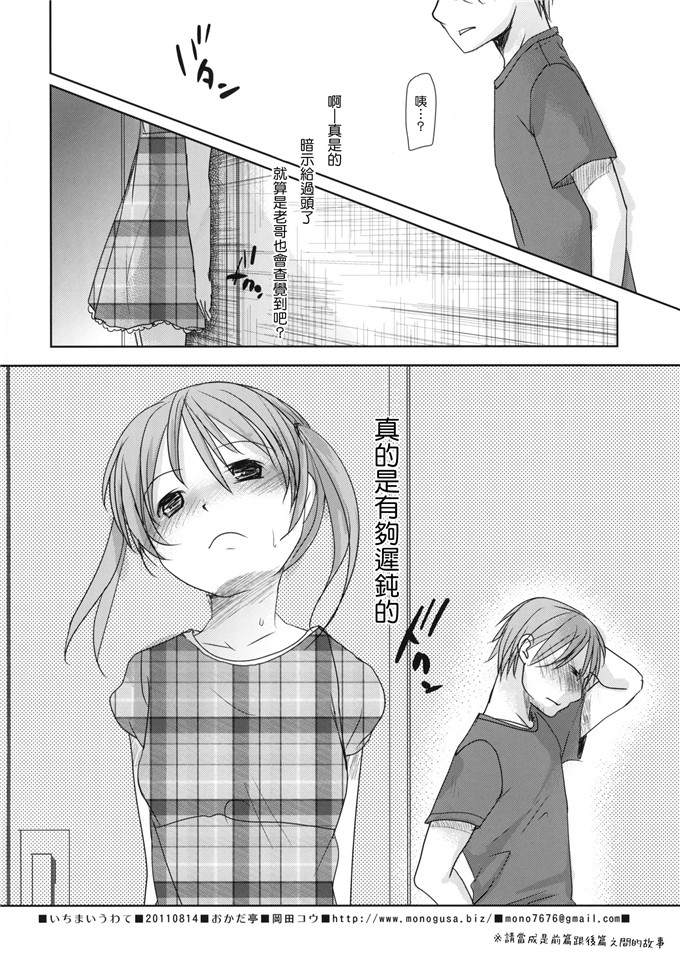 妹控邪恶漫画：喜欢喜欢，喜欢