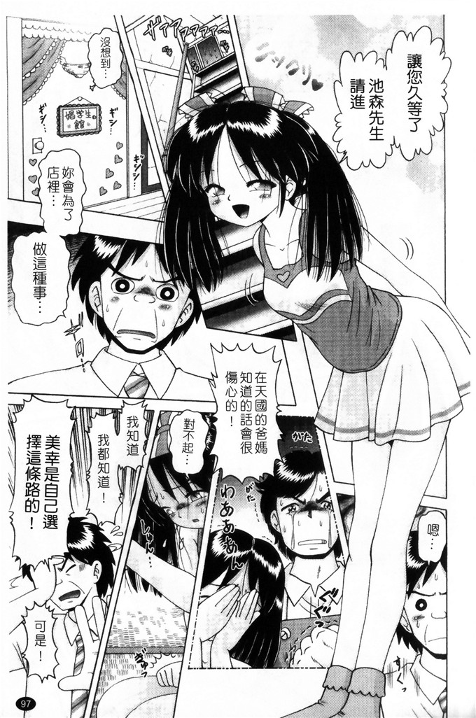 美幸萝莉控绅士漫画：薄幸少女凌辱物語