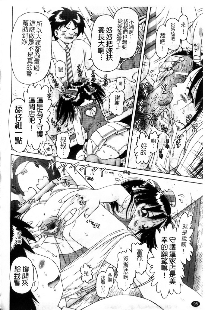 美幸萝莉控绅士漫画：薄幸少女凌辱物語