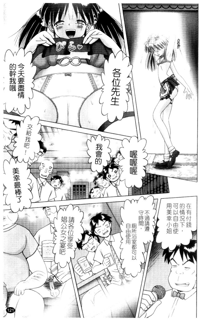 美幸萝莉控绅士漫画：薄幸少女凌辱物語