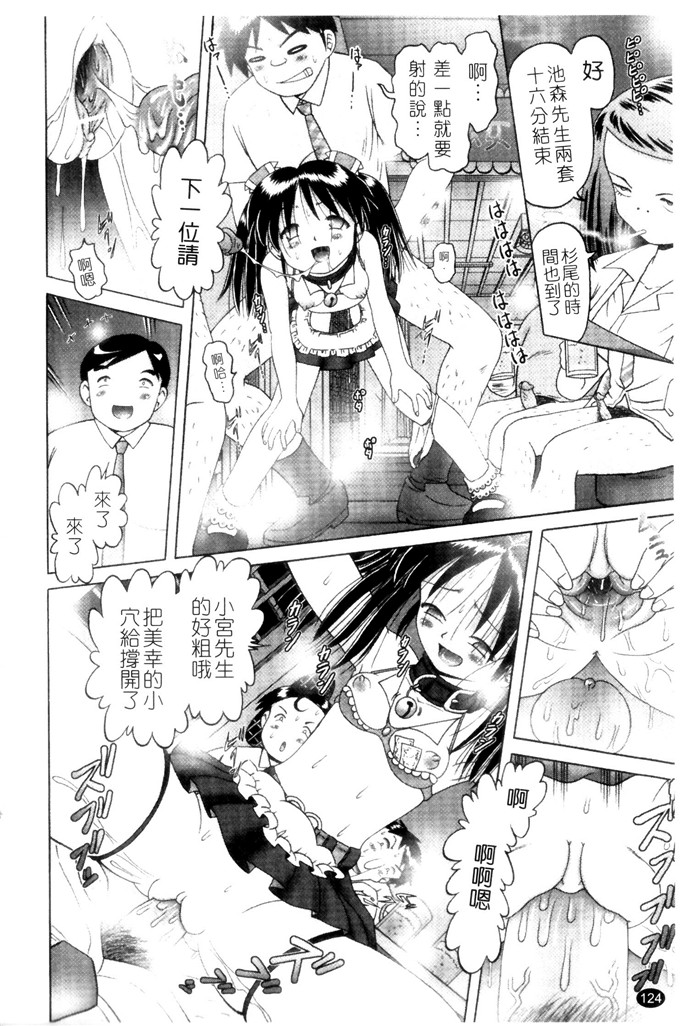 美幸萝莉控绅士漫画：薄幸少女凌辱物語